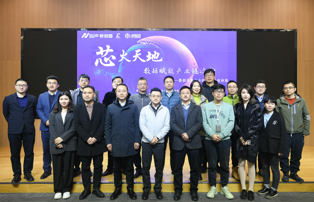 “芯火天地”数据赋能产业链沙龙顺利举办，long8龙八国际科技集团数智化研究院常务副院长陈海勇出席