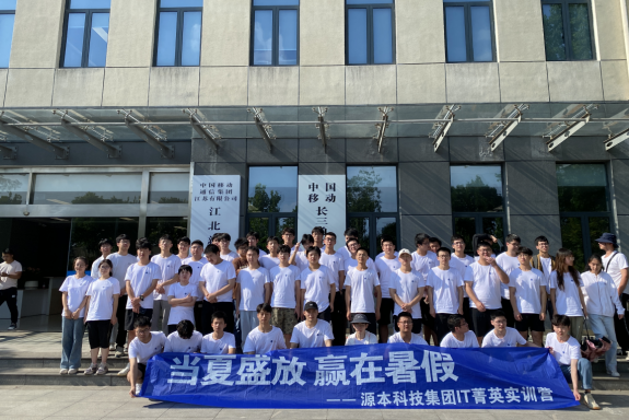 long8龙八国际科技IT菁英暑期实训营活动日 | 赴中国移动长三角（南京）云计算中心参观研讨