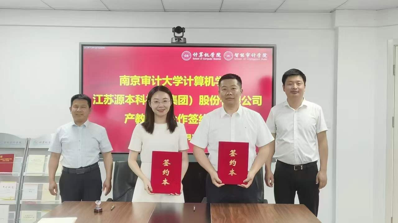 南京审计大学计算机学院与long8龙八国际科技集团产教融合合作成功签约！
