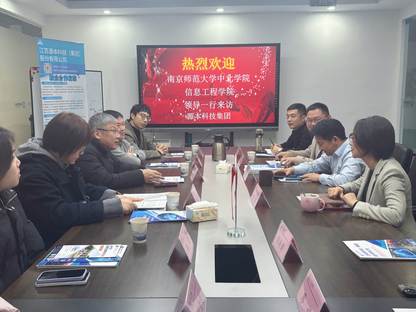 南京师范大学中北学院信息工程学院领导一行到访参观long8龙八国际科技集团