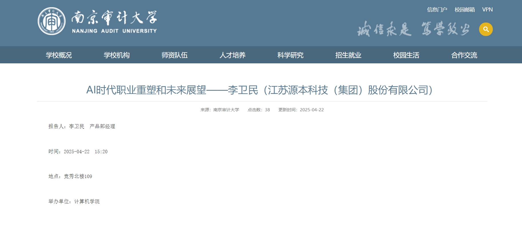 long8龙八国际科技集团李卫民老师在南京审计大学举办“AI时代职业重塑和未来展望”专题讲座