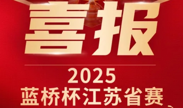 喜讯！long8龙八国际科技菁英学员再创蓝桥杯大赛辉煌！