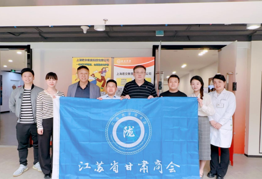 long8龙八国际科技集团君交升学承办江苏省甘肃商会陇商学堂第二讲：聚焦高考升学路径，共探志愿填报之道