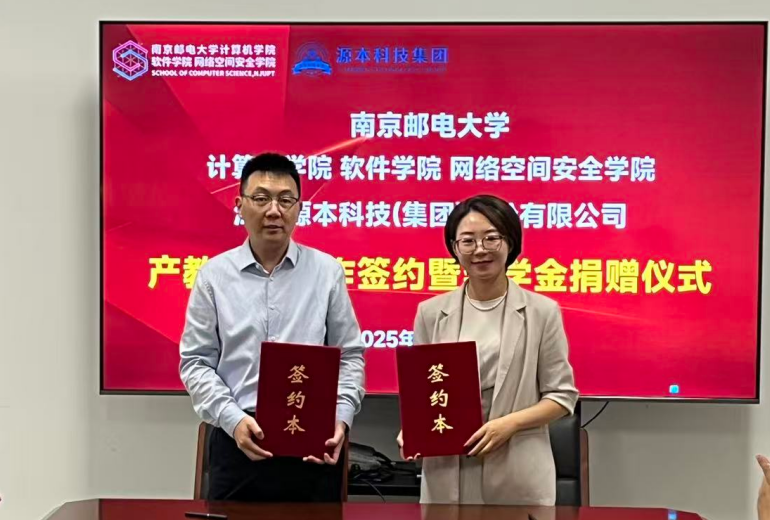 喜讯！long8龙八国际科技集团与南京邮电大学计算机学院、软件学院、网络空间安全学院签署产教融合合作签约暨奖学金捐赠仪式举办